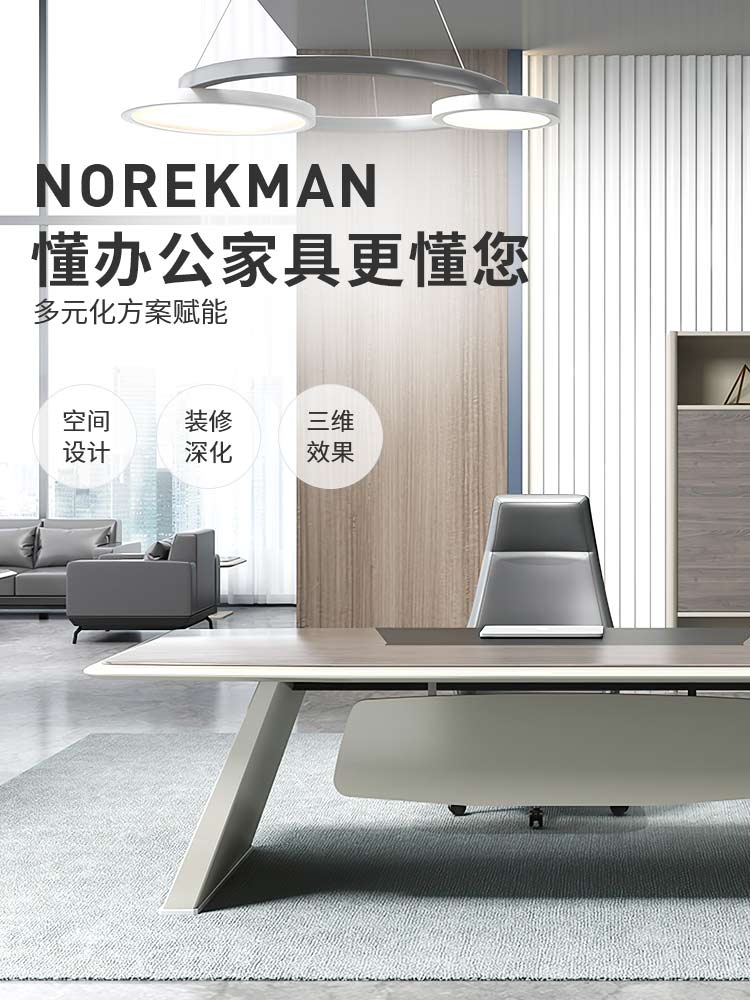 诺尔卡曼上海办公家具更懂你