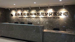 上海昊海生物科技股份有限公司
